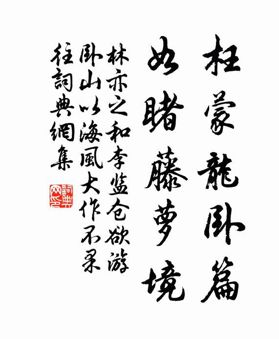 願言點歸裝，勿為神所怒 詩詞名句