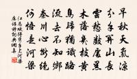 軍井藏雲杪，林根擁石棱 詩詞名句