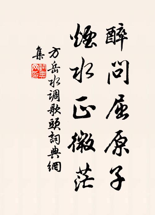 游雲書本無心，書時為晴山書留 詩詞名句