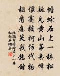 有可度人施設處，便還鍾呂逞風流 詩詞名句