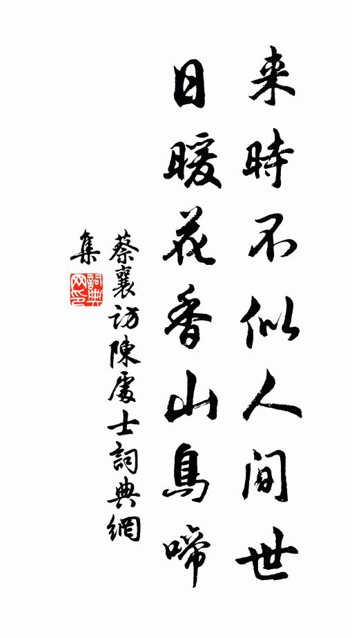 請歌南風曲，猶作虞書渾 詩詞名句