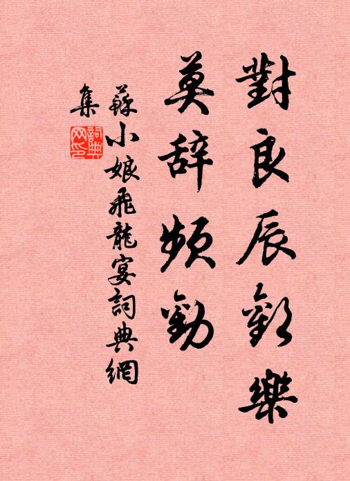 君知否，看飛來丹詔，徑上鸞坡 詩詞名句