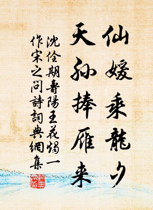 功成那忍乞愛卿，叫閽已獻龜形綺 詩詞名句