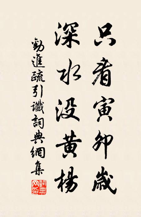 春風頭陀菴，快作六字主寺 詩詞名句