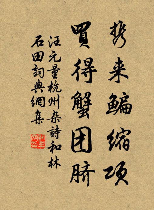 寧教循吏傳，書拙不書勞 詩詞名句