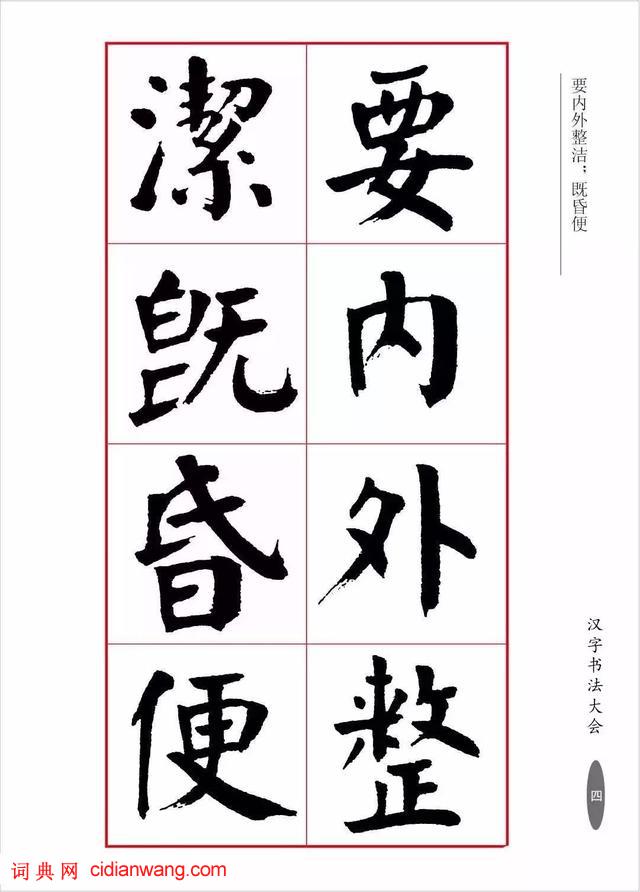 華世奎楷書《朱子家訓》