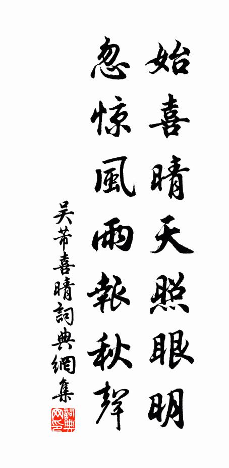 家門危破碎，意氣向消釋 詩詞名句