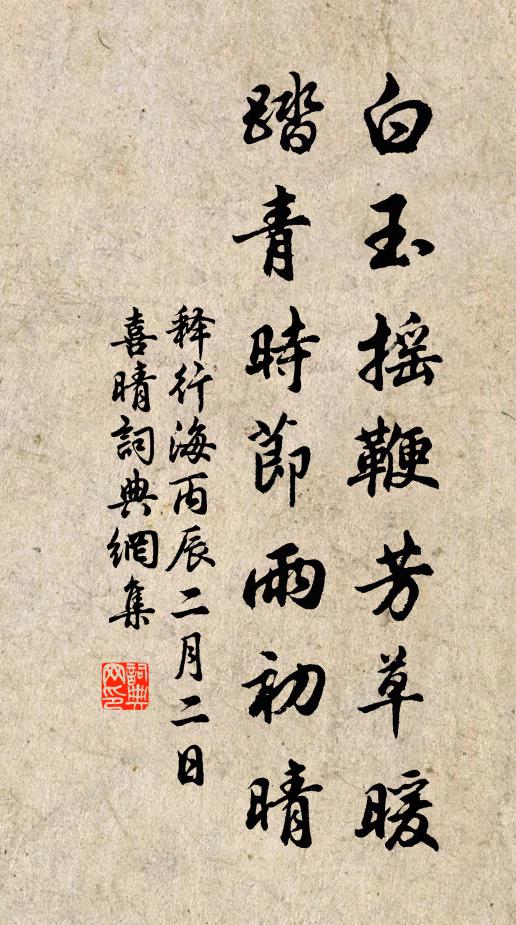 獨鳥去煙外，斜陽明樹頭 詩詞名句