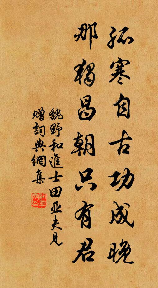 春芳勿遽盡，留賞故人同 詩詞名句