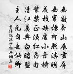 彭城夜雨悲翁季，手植堂前雙桂秋 詩詞名句