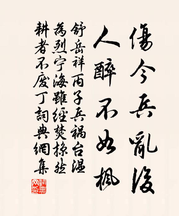 荒庭古村只獨倚，敗蟬殘蛩苦相仍 詩詞名句