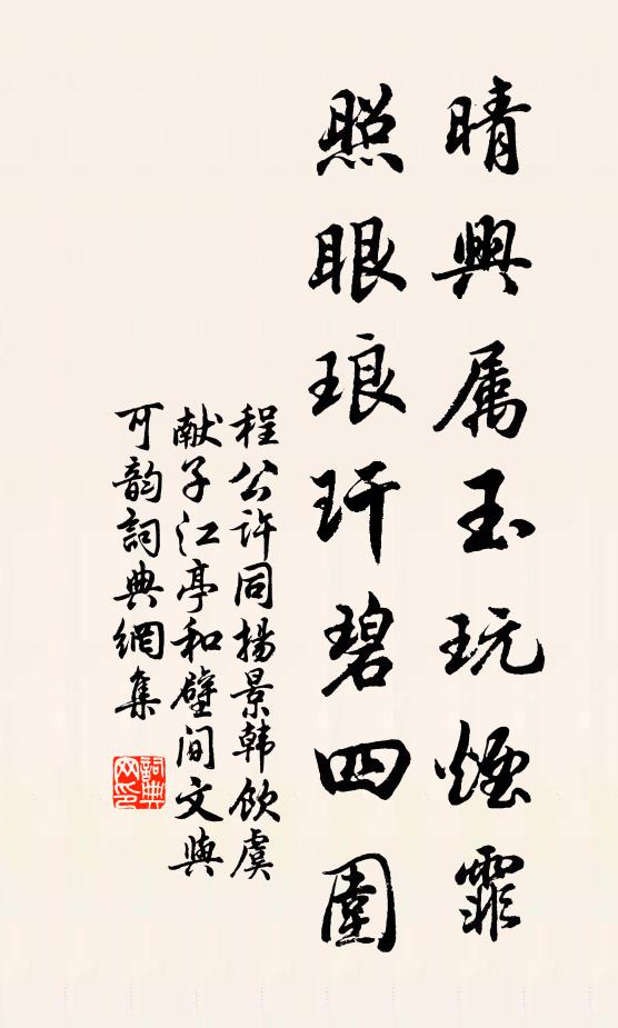 飄蕭尋芳興，亟問果下乘 詩詞名句