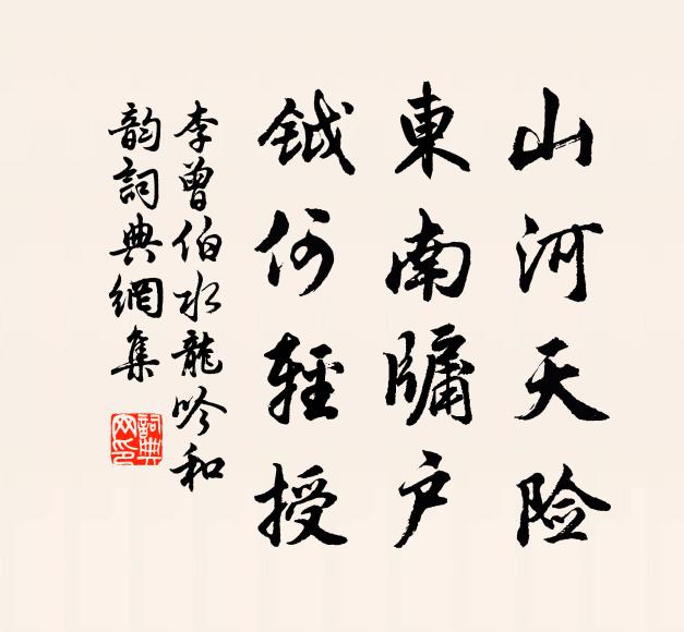 初無聲利想，獨有山水癖 詩詞名句