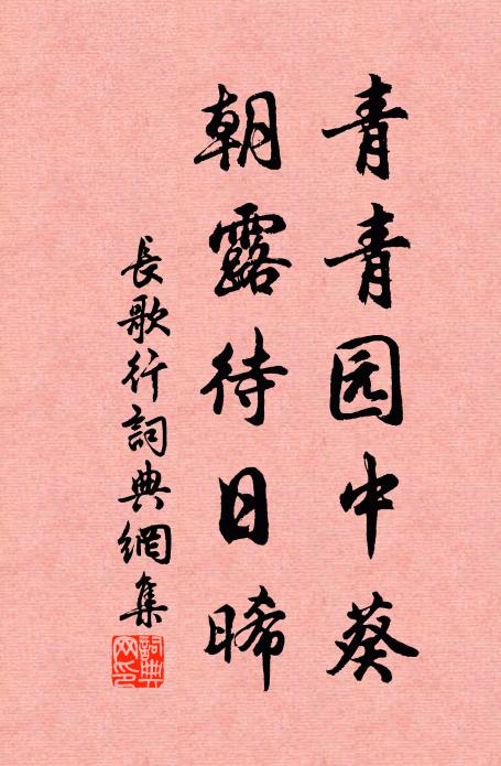 忠孝貽謀遠，詩書衍澤長 詩詞名句