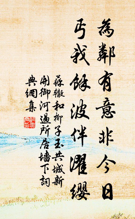 三山春水拍江流，六代餘風掃地收 詩詞名句