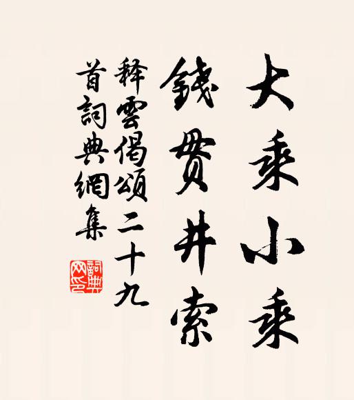 岩棲學仙侶，應試餐霞術 詩詞名句