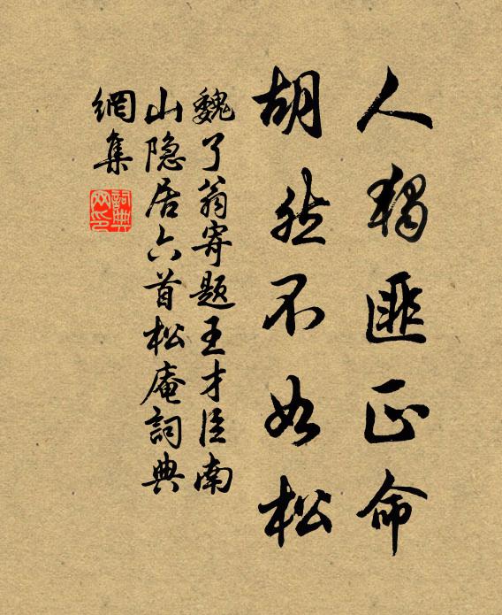 樂雖思泮水，愚恐累溪神 詩詞名句