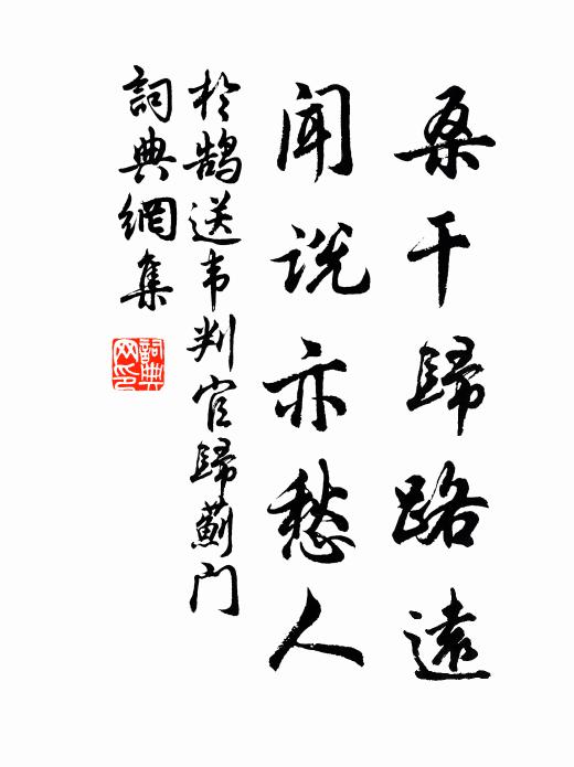 泉石大家四，金碧將軍二 詩詞名句