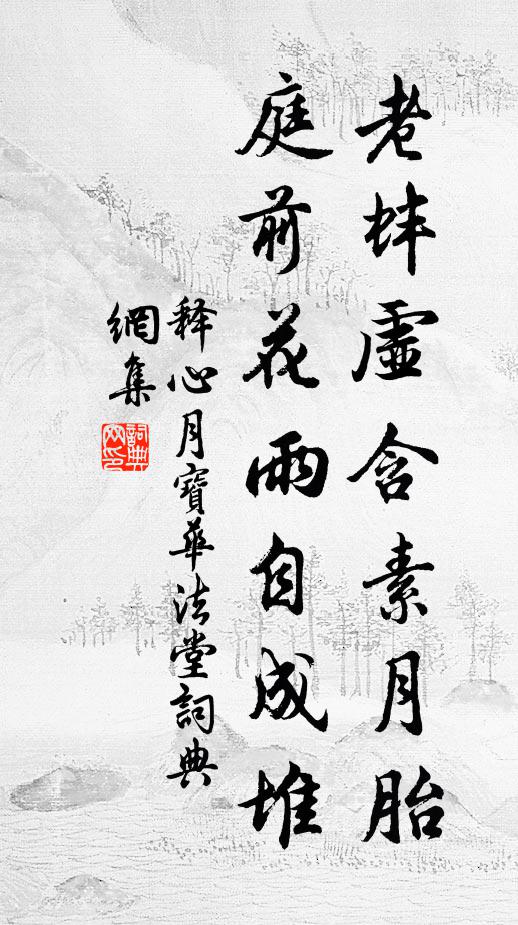 負牆累為台，移此萬紫青 詩詞名句