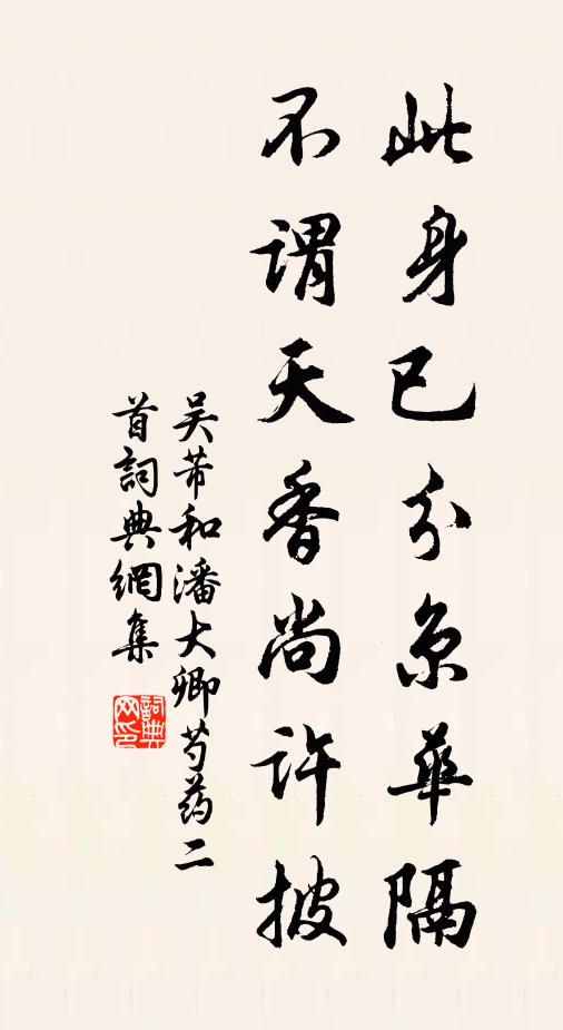 書賣八分通字學，丹燒九轉定人年 詩詞名句