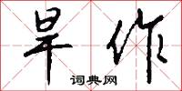 鮫絲的意思_鮫絲的解釋_國語詞典