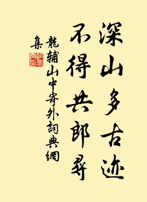 書幣入吾廬，鞍馬望隴首 詩詞名句