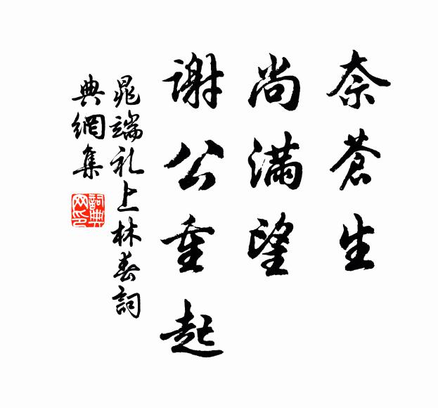 夜色沈奎久，春容變柳遲 詩詞名句