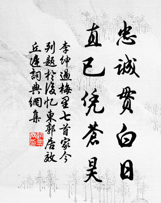 商定名山業，珍藏異代書 詩詞名句