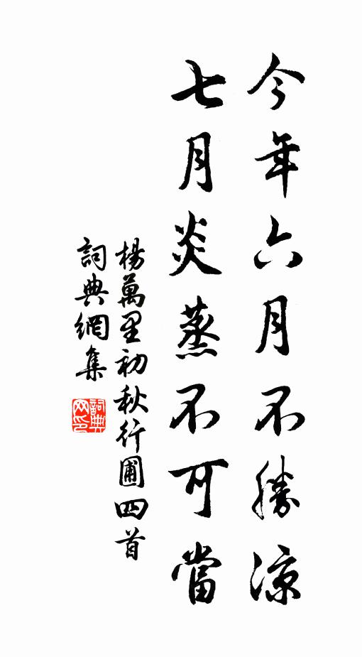 南圃東窗，酸風掃盡芳塵 詩詞名句