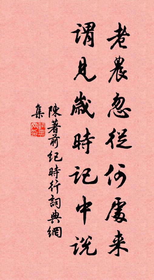 駪駪征夫，每懷靡及 詩詞名句