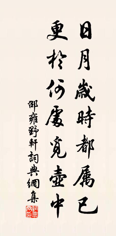 留連光景待他年 詩詞名句