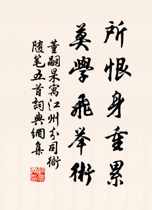 萬錢鼎食吾無取，君有仙茅幸分與 詩詞名句