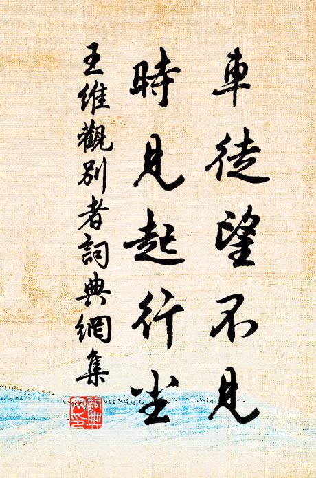 老去重來否，吟餘一惘然 詩詞名句