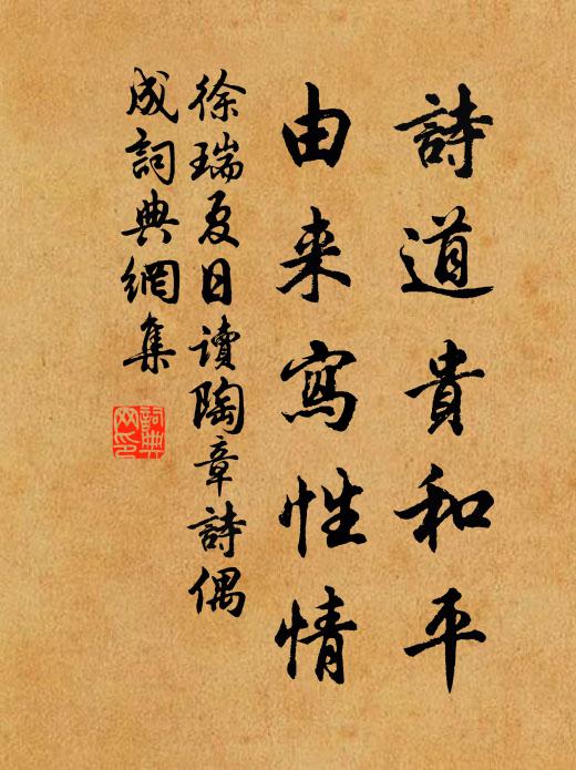 默嗟世事意難明，卻怪古書語多誕 詩詞名句