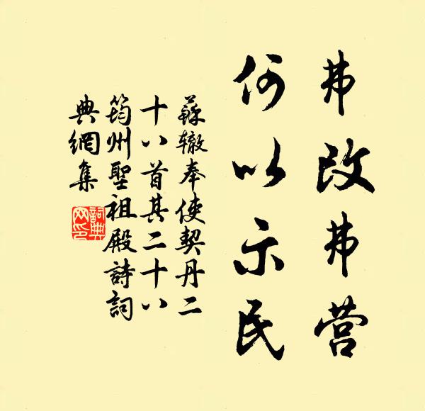 大烹養聖惟君德，七字盤銘式武周 詩詞名句