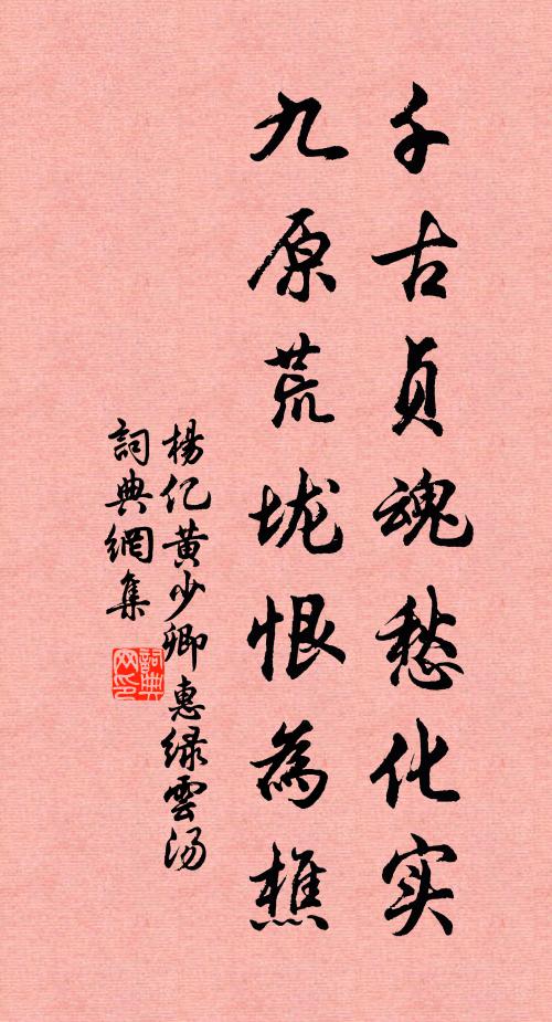 忠亮炳千古，豈直松喬齡 詩詞名句