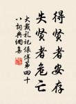 欲知卻老延齡藥，百草摧時始起花。 詩詞名句