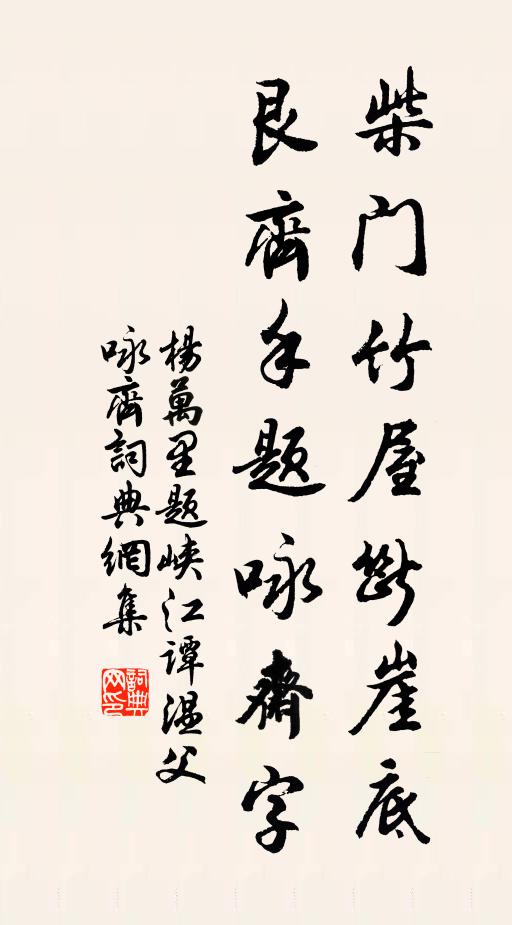 出雜羊牛牧，歸隨鳥雀棲 詩詞名句