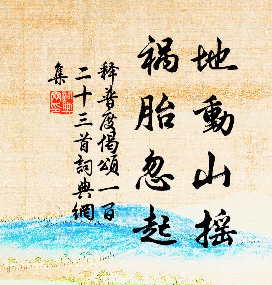 世上紛紛幾桃李，過卻韶華盡紛委 詩詞名句