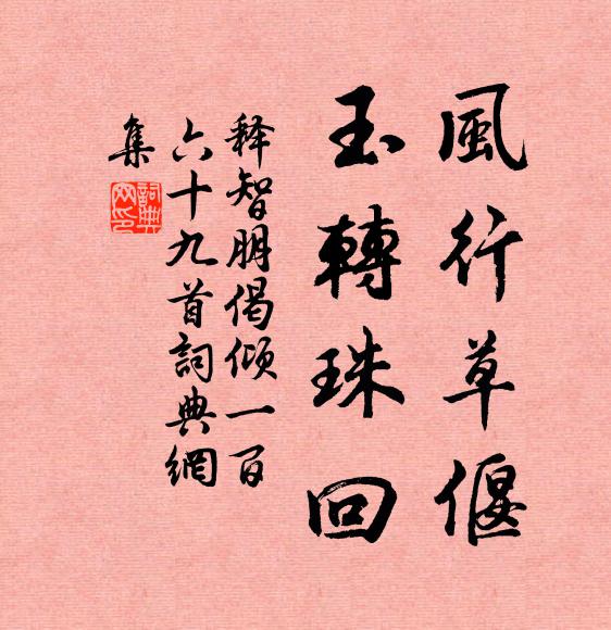 馳逐蓮勺道，出入諸陵門 詩詞名句