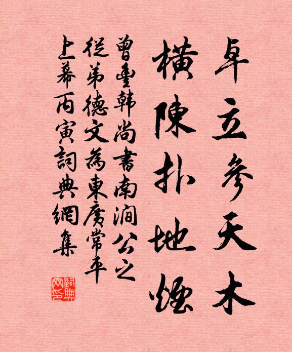 自憐愚鎝無所似，獨於詩書涉津涯 詩詞名句