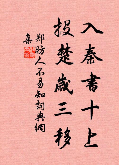 坐里春風多歲月，出門流水落花深 詩詞名句