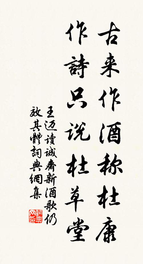 為作真率集，率以月為期 詩詞名句