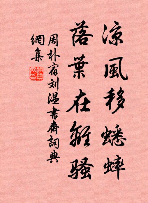 彤管不勝書懿德，金庭長此御隆祺 詩詞名句