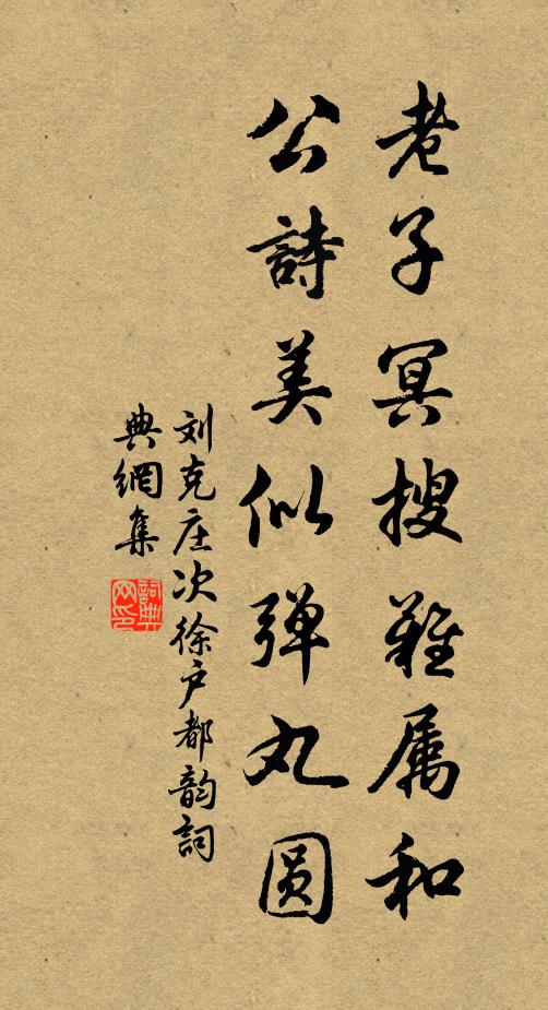 王化盡無偏黨處，故教冷暖總相同 詩詞名句