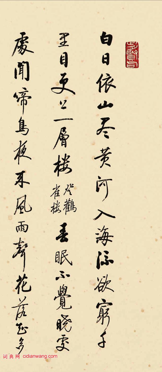 啟功行書《唐詩八首鏡心》