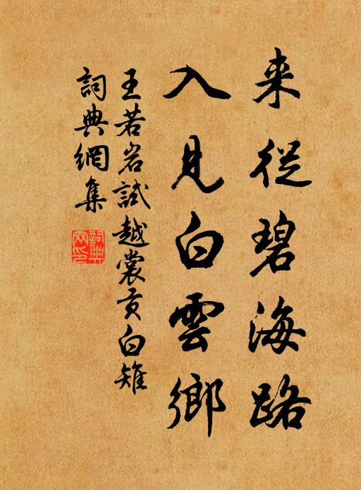 名字書仙籍，諸生病未能 詩詞名句