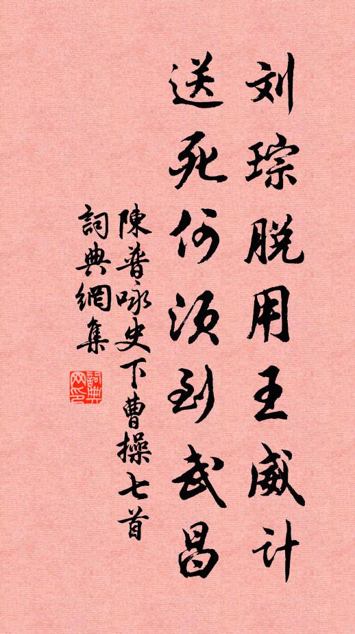 詩字崢嶸照眼開，人隨塵劫挽難回 詩詞名句