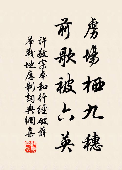 出身天寶今年幾，頑鈍如錘命如紙 詩詞名句