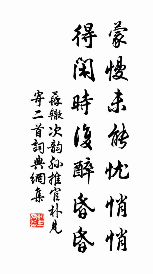 選處離松影，穿時減藥叢 詩詞名句